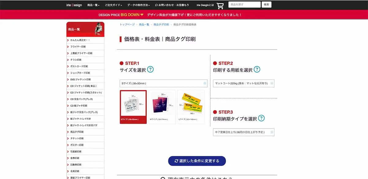 商品タグ価格表ページ画面